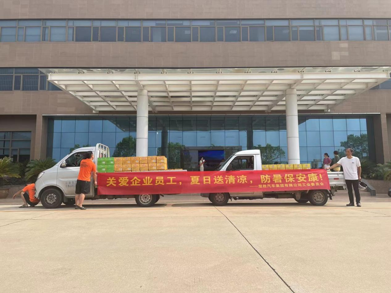 楚勝汽車(chē)集團(tuán)工會(huì)委員會(huì)組織開(kāi)展了“關(guān)愛(ài)企業(yè)員工